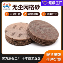 厂家定制ABF无尘网格砂纸 底漆清漆防堵塞网格砂植绒背绒网格砂纸