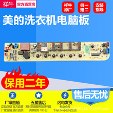 适用美的洗衣机电脑板MB65-K3000G(S) MB65-3000-DCT主板电路板