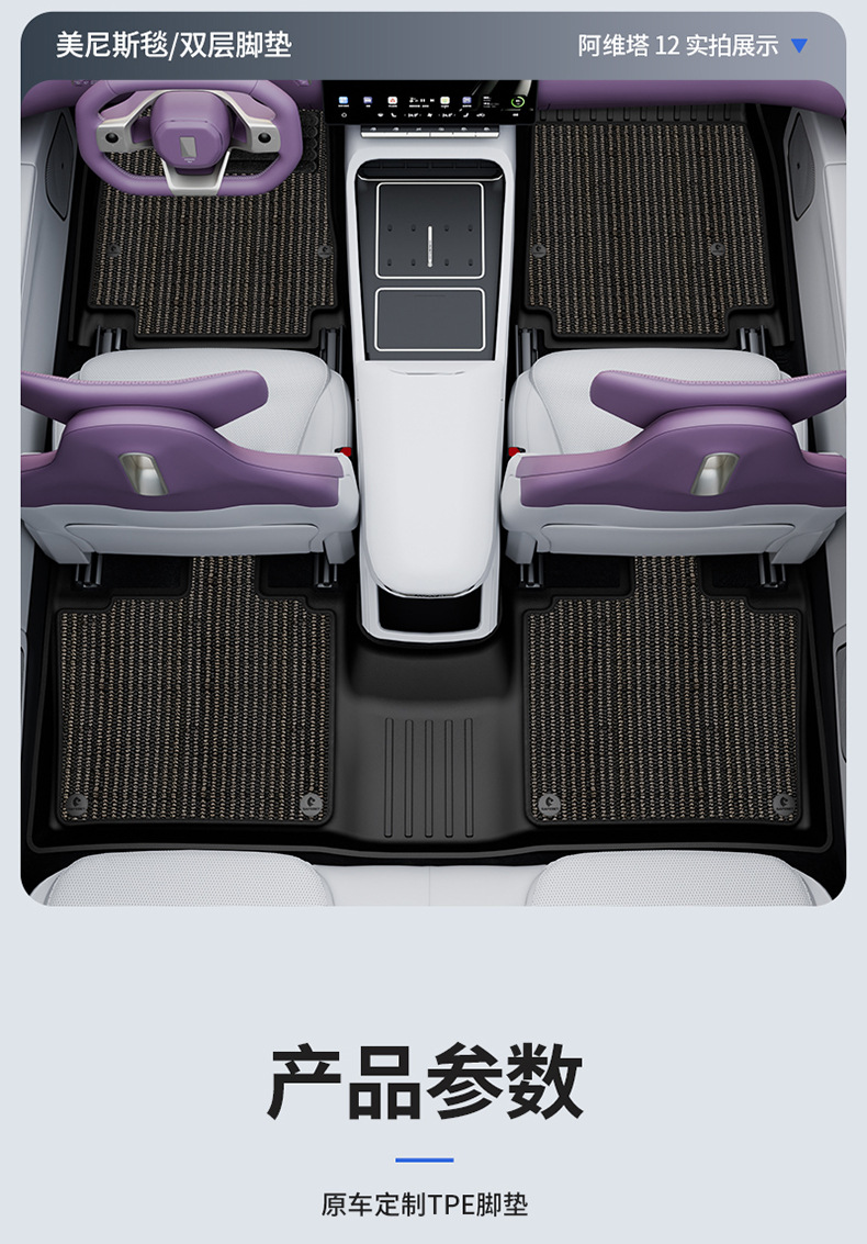 Suitable for the 2026 new model Avita 06 07 12, custom-made all-weather TPE floor mats and trunk mat