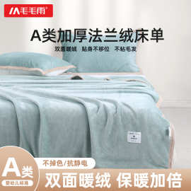 毛毛雨a类法兰绒毯加绒加厚被子冬季毯办公室午睡大学生宿舍床单