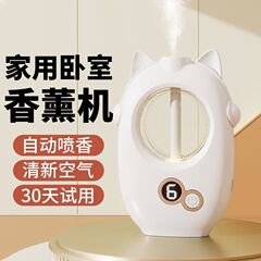 空气家用卧室香薰机自动喷香机清新持久除异味留香清新剂厕所室内