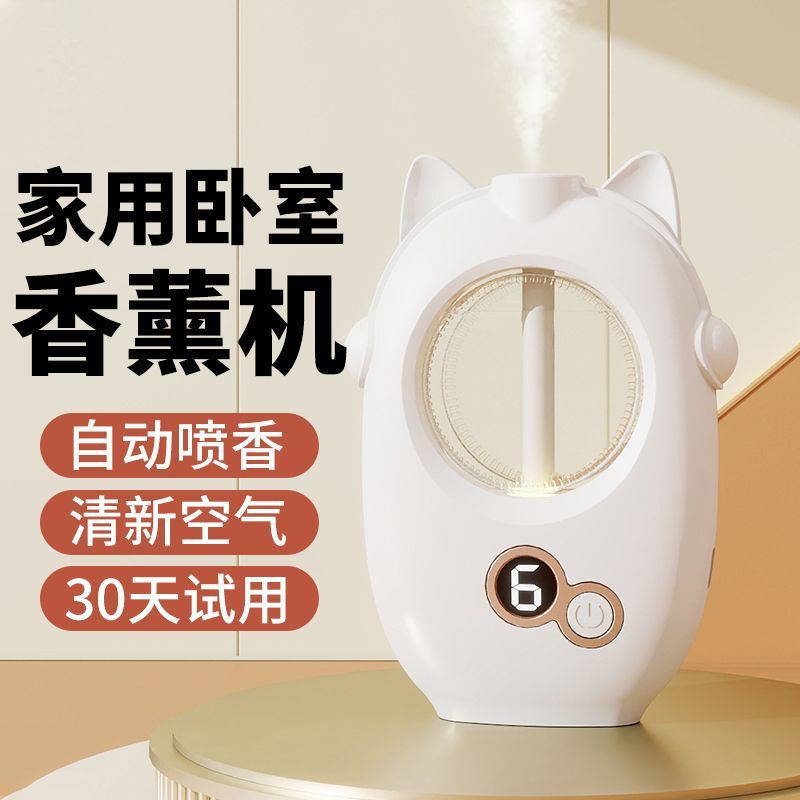 空气家用卧室香薰机自动喷香机清新持久除异味留香清新剂厕所室内|undefined