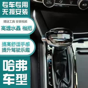 Suitable for Haval H6 Crystal Gear Shift Knob H2 H7 F5 M6 H8 H9H5 H4 Car Modified Gear Shift Head Handle