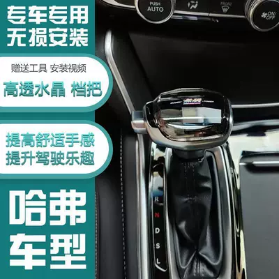 Suitable for Haval H6 Crystal Gear Shift Knob H2 H7 F5 M6 H8 H9H5 H4 Car Modified Gear Shift Head Handle