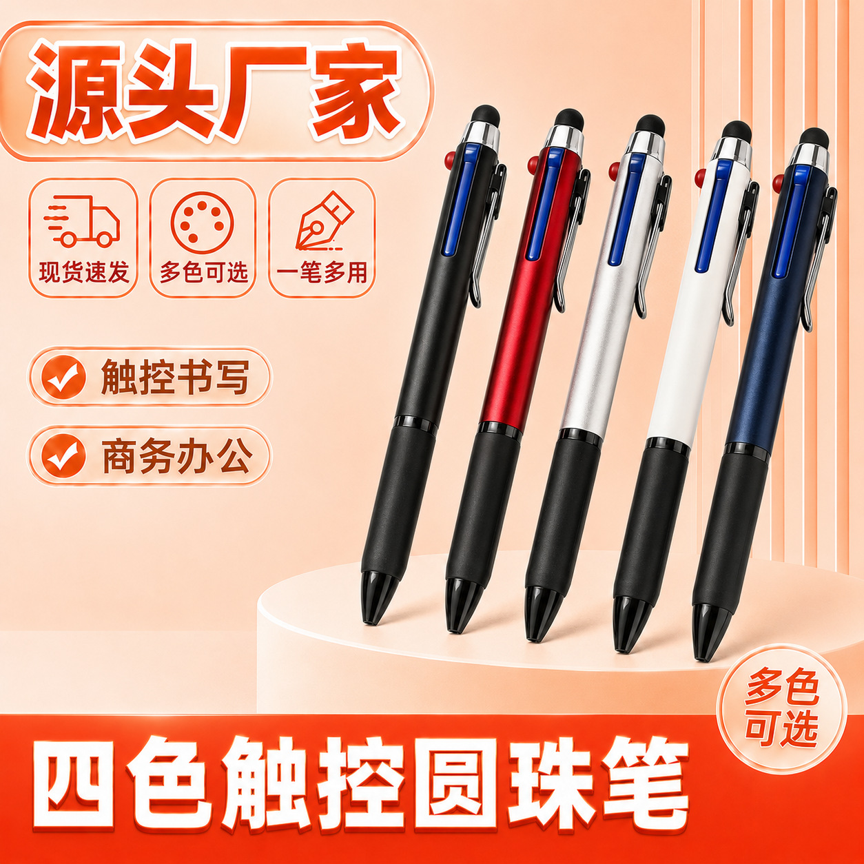 三色触控圆珠笔商务办公广告笔可印logo高颜值金属签字笔厂家批发