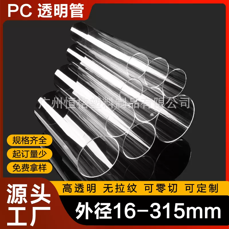 广州工厂批发PC透明管无拉痕高透明聚碳酸酯塑料高硬度PC管