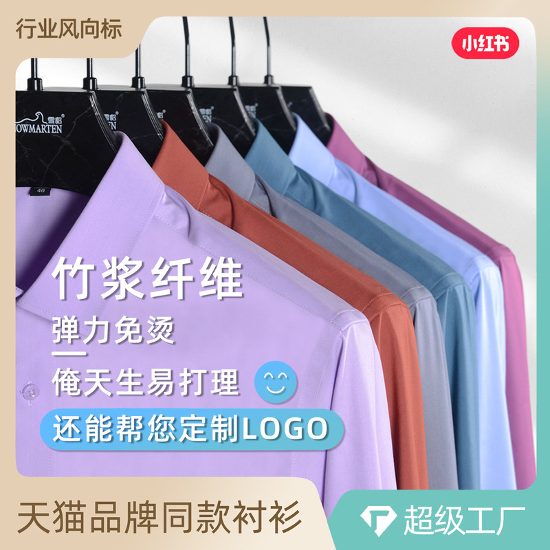 Bamboo Fiber Non-iron Shirt Men's Long-sleeved Elastic Slim-fit Anti-wrinkle Business Work Clothes Workwear Solid Color Shirt Men's