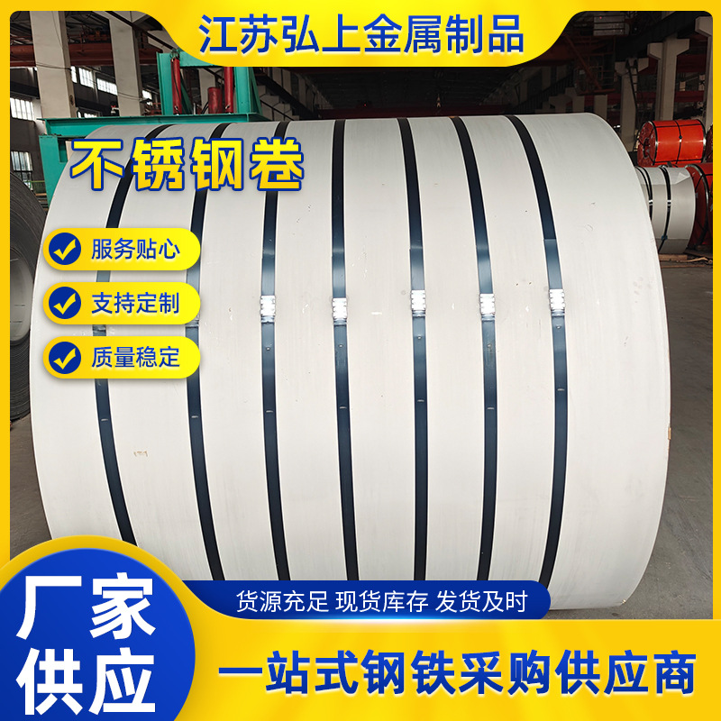 不锈钢热轧钢卷201/304  切割分条 开平3.0-10