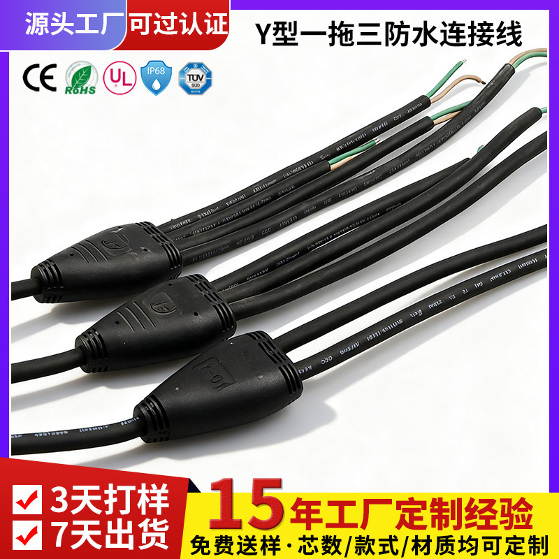 Customized Processing Y-Type Connecting Cable, One-To-Three Waterproof Cable, Power Terminal Cable, Injection Molded Mesh Tail Waterproof Connector Customized Processing Y-Type Connecting Cable, One-To-Three Waterproof Cable, Power Terminal Cable, Injection Molded Mesh Tail Waterproof Connector