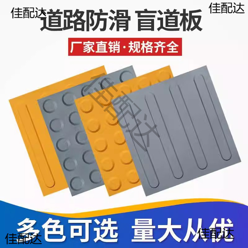盲道砖盲人行道盲道板塑胶盲道条橡胶导盲板PVC室内防滑盲道胶贴