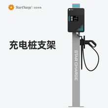 星星充电家用电动汽车7kw新能源充电桩立柱杆立柱支架保护箱柱子