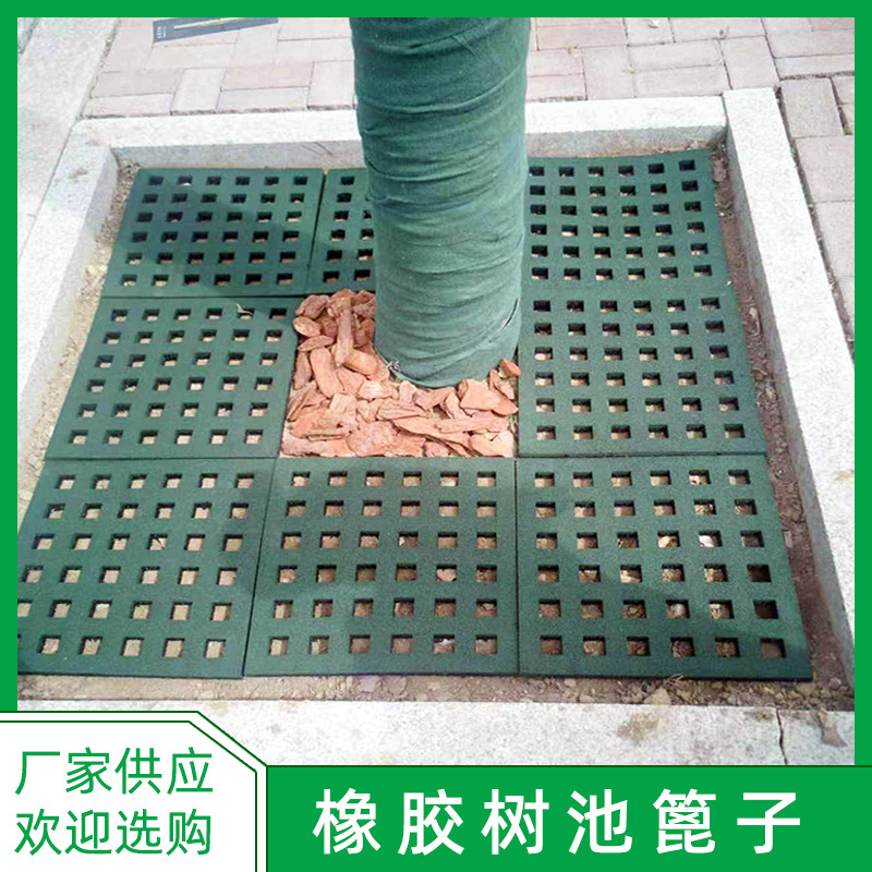 橡胶格栅树篦子绿化网格大树透气雨水篦子护树板拼接园林树池盖板
