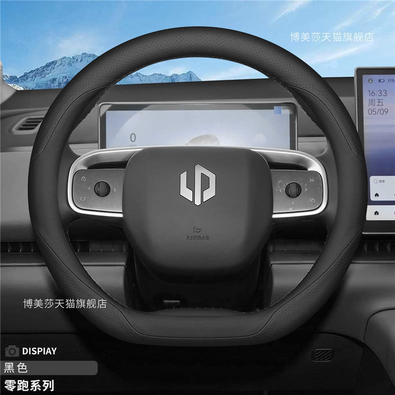 2027 Model Leapmotor C10 Special Steering Wheel Cover, Ultra-Thin, Non-Slip, Breathable, All-Season Car Interior Handle Cover