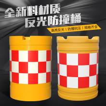 防撞桶塑料注水桶全新料滚塑隔离墩安全反光桶圆柱形注水加固