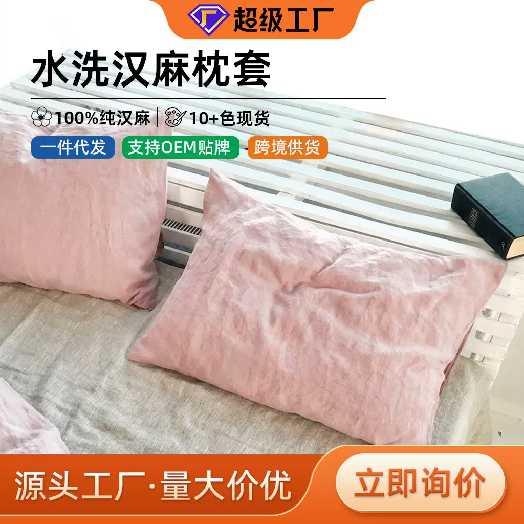 ins风汉麻枕套一只装不含芯透气春夏纯色家用大麻枕头套现货批发
