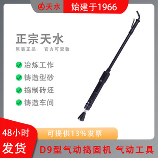 Authentic Tianshui Pneumatic D9 Pneumatic Tamping Machine Liaoyuan Foundry Workshop Tamping Work