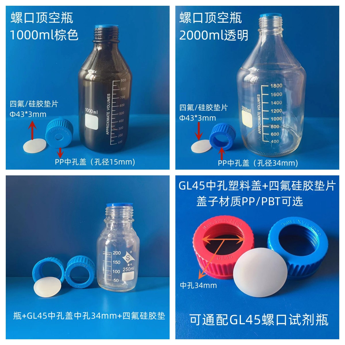中孔34mm螺口玻璃顶空瓶进样瓶100-2000ml蓝盖试剂瓶石化采样瓶