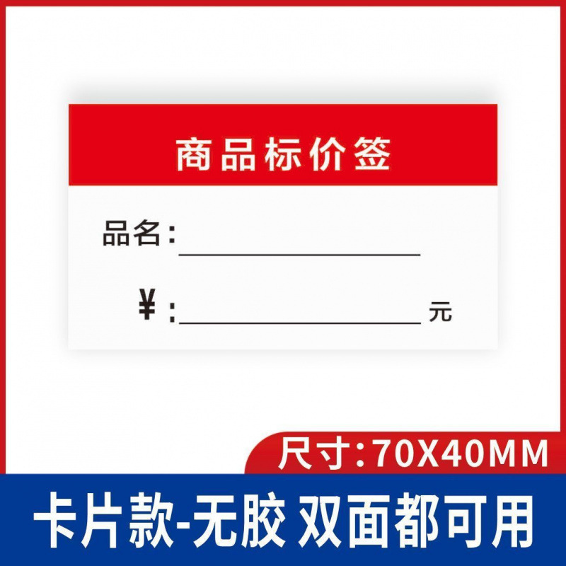 2000张手写标签贴商品标价签商店价格标签加厚价格纸超市货架自粘|undefined
