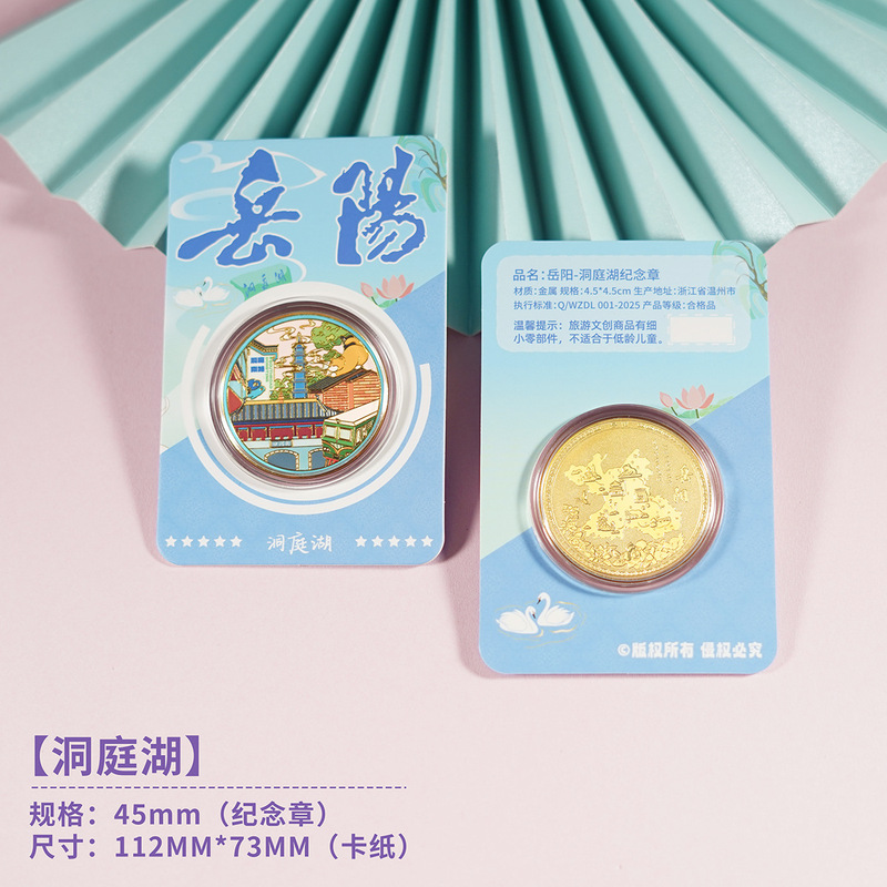 岳阳城市纪念币旅游文创纪念礼品洞庭湖岳阳楼金属纪念章现货批发|undefined