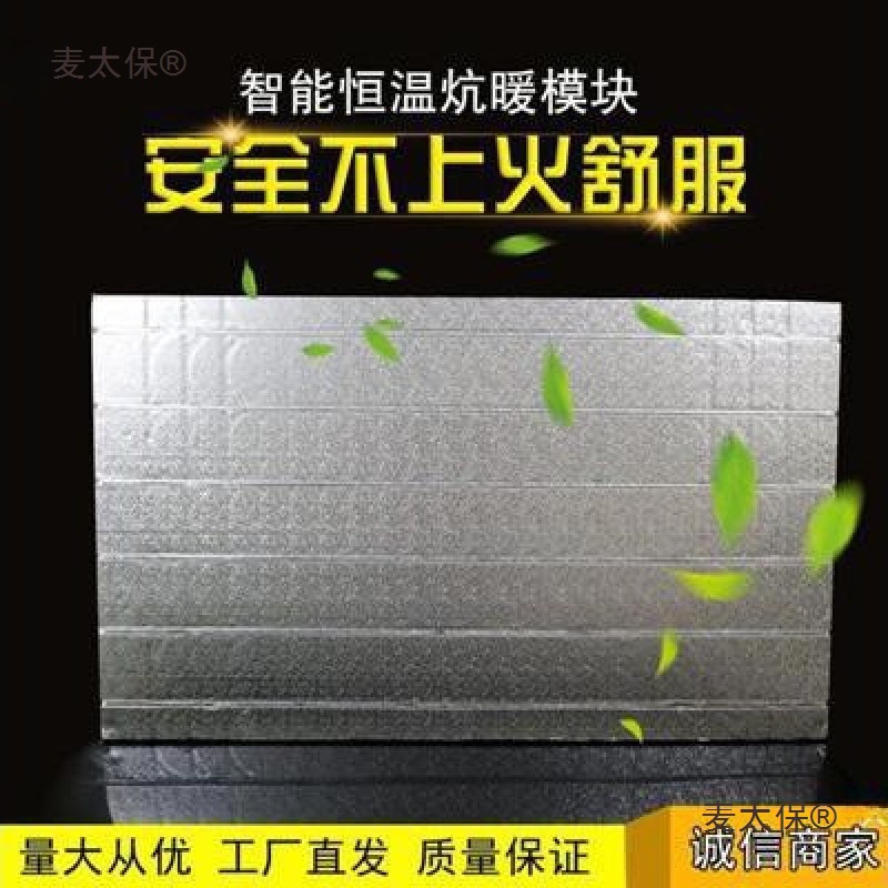 超导电地暖水暖炕模块免回填干式铝板电模块地热模块冬天麦太保