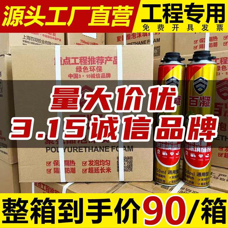泡沫胶聚氨酯发泡剂填缝剂整箱批发木门窗安装防水堵洞密封发泡胶