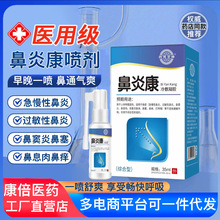 药健鼻炎康喷剂过敏性鼻炎膏鼻痒鼻塞急慢性鼻炎鼻窦炎过敏鼻息肉