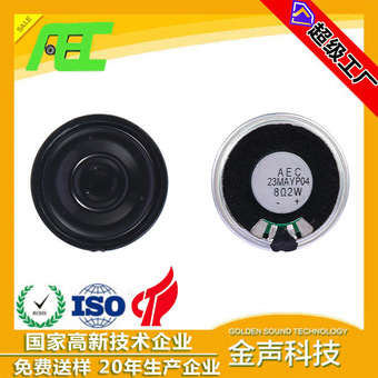 泉州品牌AECJ直供36mm8欧2瓦麦拉喇叭智能语音玩具收音机扬声器