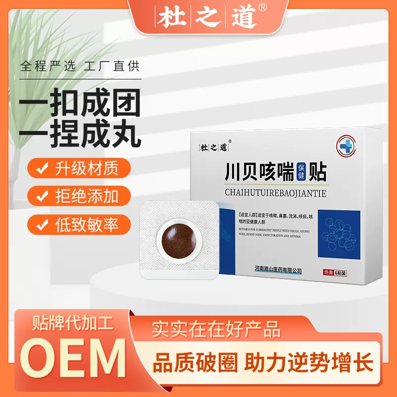 杜之道川贝咳喘保健贴蜂蜜贴膏(非咳嗽贴鼻塞流涕咳痰咳喘贴膏药)