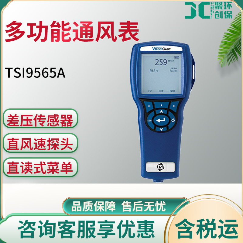 TSI9565A风速仪 多功能通风表 含966探头