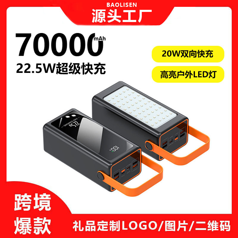 跨境90000毫安超大容量充电宝22.5W超级快充户外露营灯移动电源|undefined
