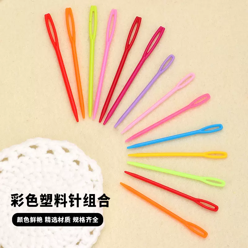 塑料针彩色毛衣编织工具 缝合针 缝衣针 绒线毛线针 5.5/7/9/15cm