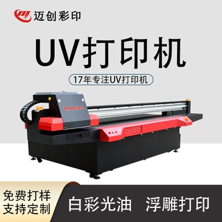 迈创ABS塑料玻璃外壳UV平板打印机 玩具工艺品电子产品印刷设