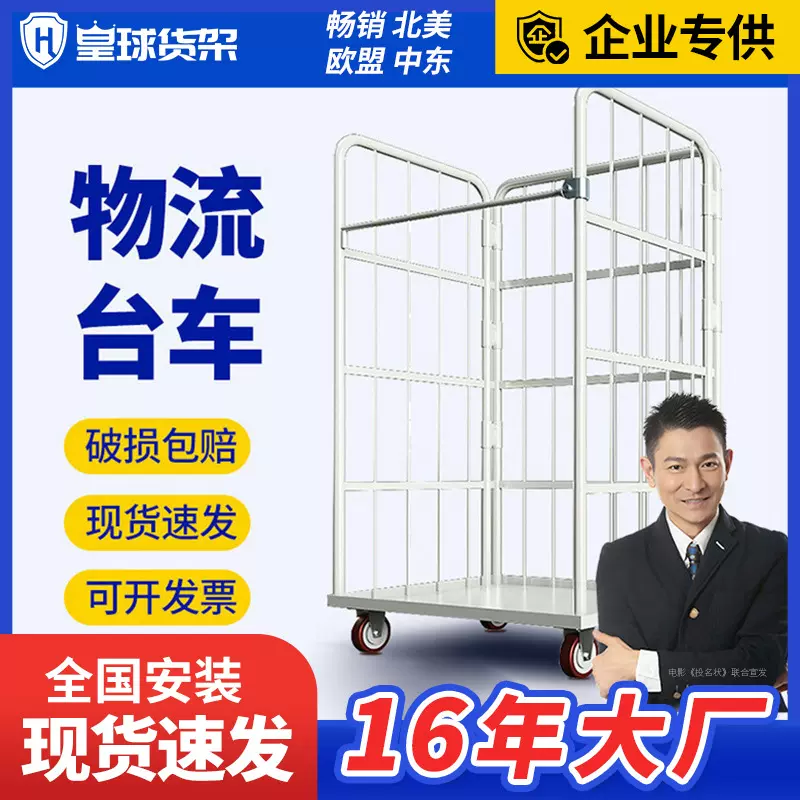 皇球物流台车笼车可折叠仓库运输周转车 静音带轮子移动搬运工具