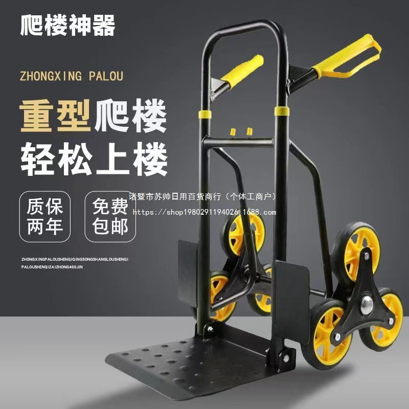 爬楼梯神器搬运车上楼梯搬运神器折叠小拉车拖车行李车重型手推车