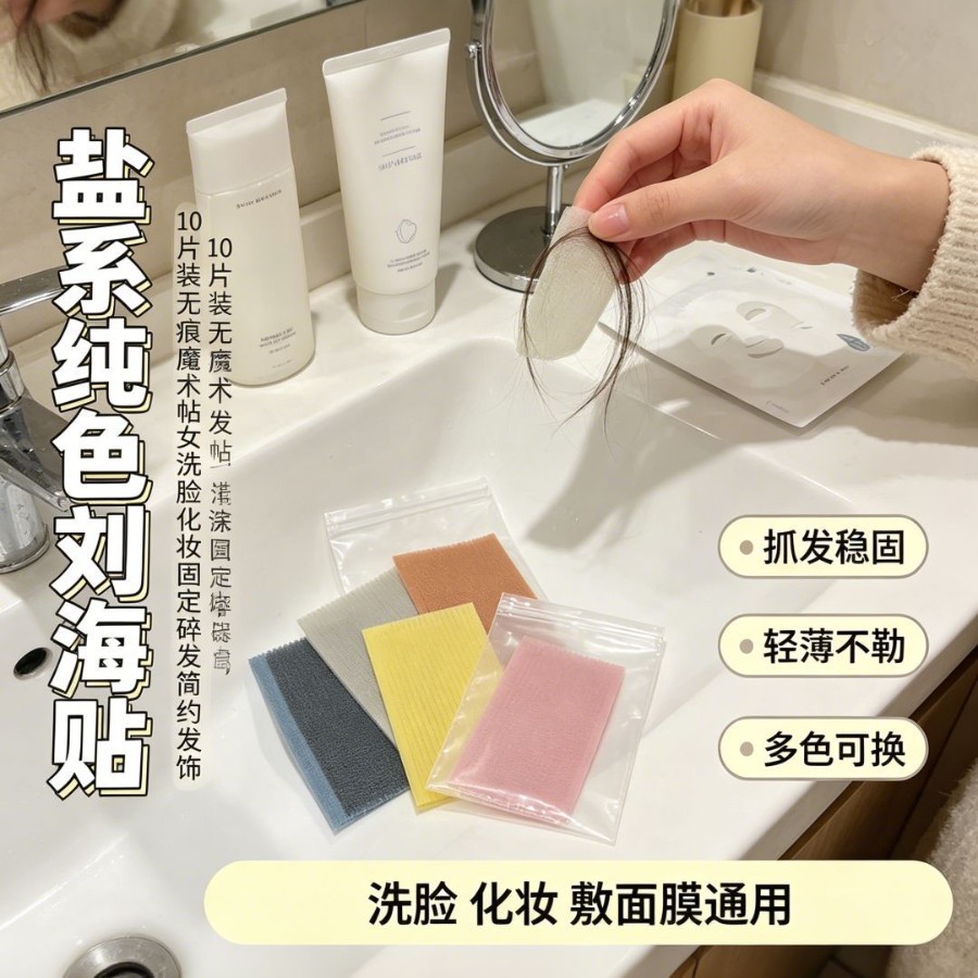 Colorful fringe magic tape for adults, universal hair tidying sticker, makeup and skincare head-fixing anti-frizz tape