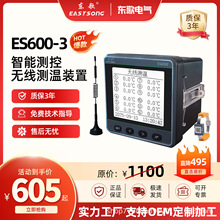 东歌LCD液晶 智能测控无线测温装置ES600-3 三路测温带RS485通讯