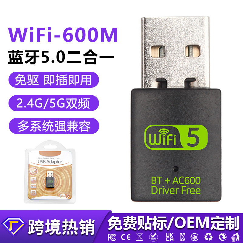 跨境免驱动600M双频无线网卡蓝牙5.0二合一电脑USB无线WiFi接收器