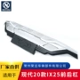 量大ix25前后杠汽车配件