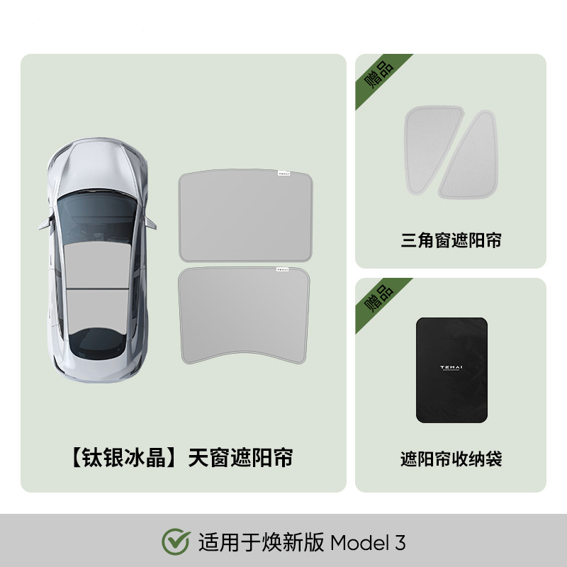 Model Y 3 | 亚克路 Sunroof and accessories - 23-24-new-model-3-titanium-silver-sunroof-sunshade-tesla-m