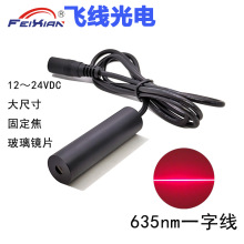 16X60mm635nm50mW12V24V一字线玻璃镜片红色激光模组打线器标线器