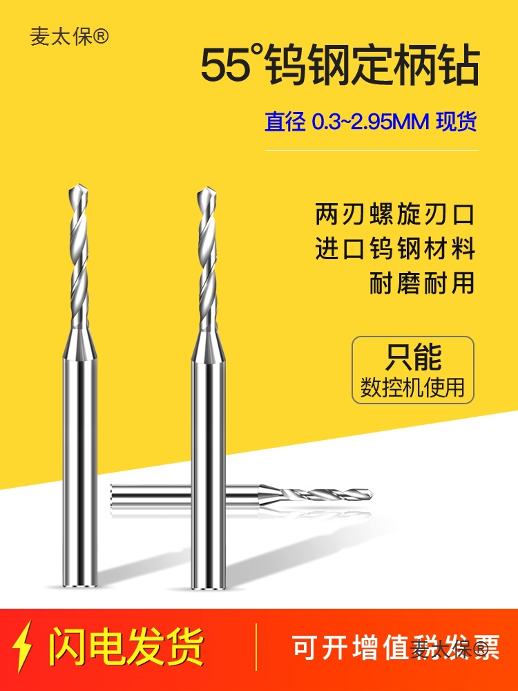 钨钢合金定柄钻微型麻花钻大柄钻头0.3 0.4 0.5 0.6 0.7 0.麦太保