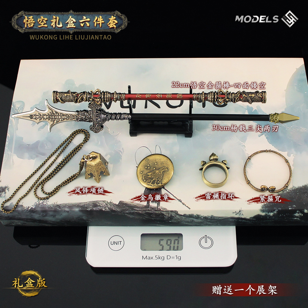 오공 게임 주변기기 양건 삼지날 오공 지딩 스틱 골든 후프 원숭이 무기 컬렉션 선물 상자