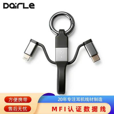 dairle苹果mfi认证数据线 便携式无线钥匙扣充电线适用14/13华为
