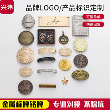 金属酒标玻璃瓶标牌茶叶标仿古铜金属标签锌合金香水弧度铭牌定制