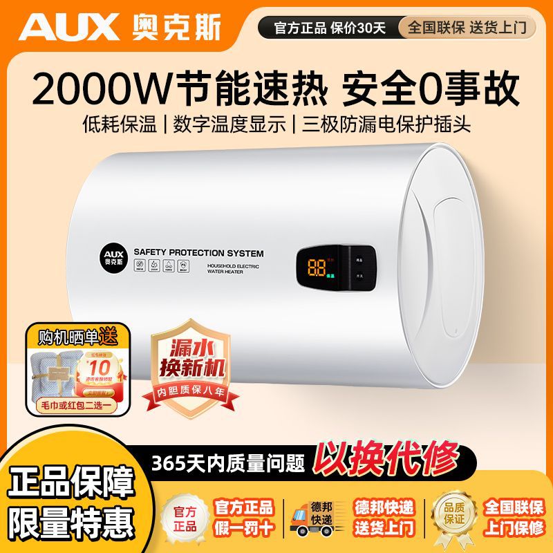 奥克斯家用40升电热水器50升节能速热卫生间洗澡机热水器家用洗澡