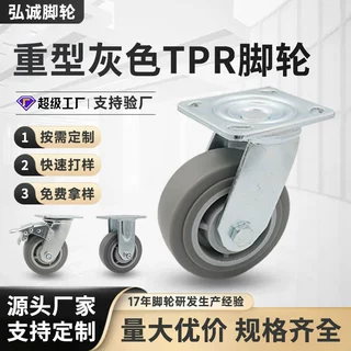 定制重型TPR脚轮静音耐磨工业万向轮