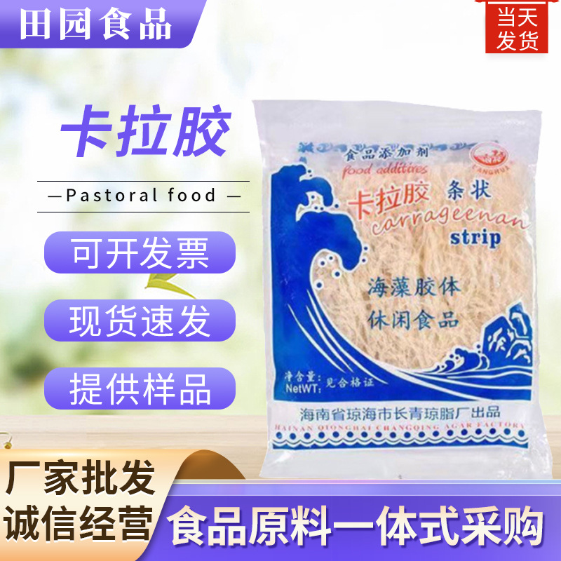 卡拉胶条 批发海藻胶体果冻糕点食品原料添加乳化剂 卡拉胶条