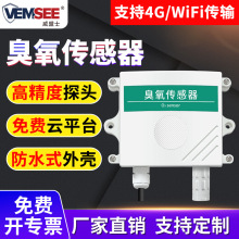 臭氧传感器高精度臭氧变送器有毒气体浓度检测仪臭氧浓度传感器