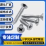 自攻十字大全定制螺丝钉