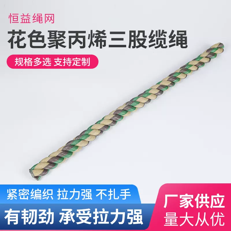 聚乙烯PP\PE绳 丙纶长丝缆绳 复合丝缆绳系泊绳 船用缆绳 装